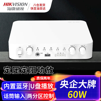 Hikvision (hikvision) bluetooth fixed resistance and constant voltage power amplifier campus shopping mall public address system home mp3 lossless decoding integrated player power amplifier u disk playback microphone interface