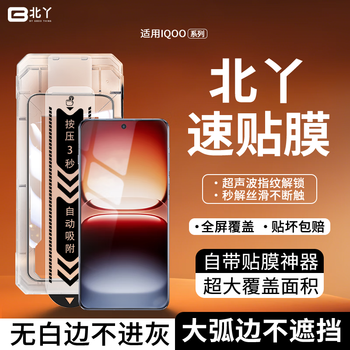 Beiya applies to iqoo13 tempered film neo10pro+/iqoo15 new fast film ultrasonic fingerprint unlocking in seconds full rubber tempered film no white border fingerprint protection film beiya fast film two-piece pack iqoo 13