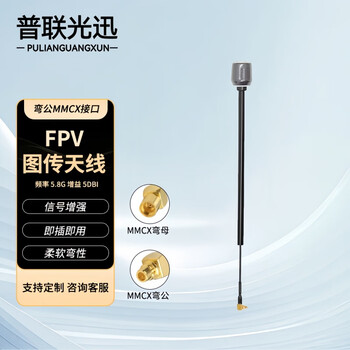 Pulian guangxun external frv image transmission antenna high gain dual-band uav omnidirectional model aircraft remote control extended range antenna mmcx curved male 5.8g/5dbi height 15.5cm pl-frv-tc11