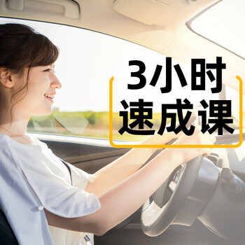 Car service beijing aocheng car training professional one-to-one door-to-door pick-up and drop-off car exclusive vip 3 hours (crash course)