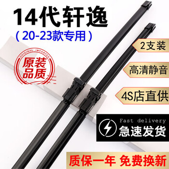 Jingtai is suitable for dongfeng nissan 14th generation sylphy wipers 20 models 14 original factory installation 21 high-definition silent 22 wiper strips nissan sylphy 14th generation 20-23 models a pair