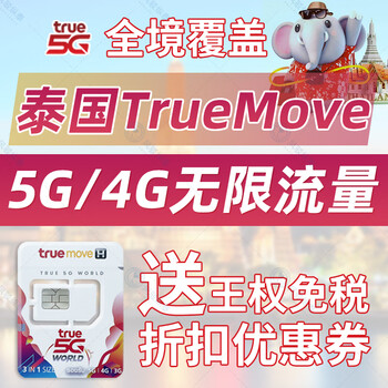 Thailand phone card true unlimited 5g traffic 4g high-speed internet bangkok chiang mai phuket 7/10 days travel number 7 days 35gb traffic true free answering + no calls - insert the card and use