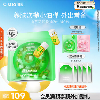 Skin care cleansing oil makeup remover water makeup remover balm travel size men and women gentle green 2ml*40 capsules new year