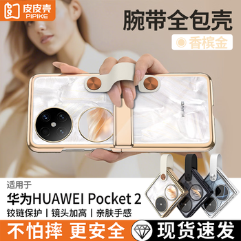 Leather case suitable for huawei pocket2 mobile phone case new small folding screen electroplated hinge all-inclusive ultra-thin anti-fall genuine leather hand strap champagne gold protective case