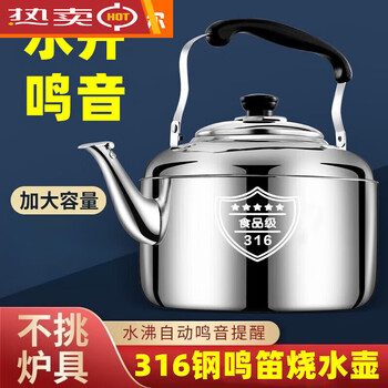 Pangdonglai purchases 316 stainless steel household kettle large capacity chime teapot gas gas kettle electric flagship model 316 kettle 4000ml 1ml