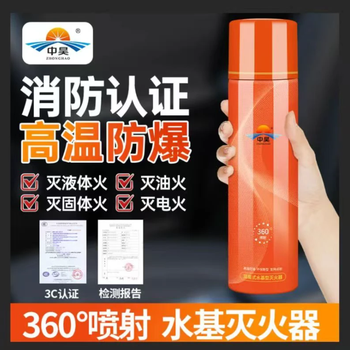 Zhonghao water-based fire extinguisher binary packaging safe, non-toxic, high temperature, explosion-proof, can extinguish electricity, train-mounted, annual review, household use, water-based 2 bottles*520ml