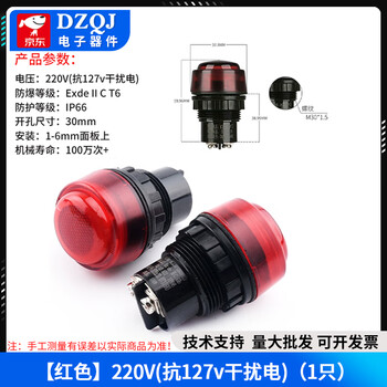 Yh8030 explosion-proof signal indicator light 24v220v380v red and green exdeiic explosion-proof distribution box led lamp beads red 220v (anti-127v interference electricity)