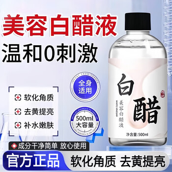 Dago beauty white vinegar for face wash 3.5 degree exfoliation cleansing skin care cleansing decontamination descaling foot soaking beauty salon special