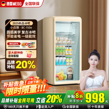 Mesg german retro ice bar home office single door glass door refrigerated cabinet fresh cabinet small mini transparent beverage fruit tea bar display cabinet bc-150e milk tea white + frozen storage integrated + first-level energy efficiency + light