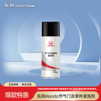 Dongfeng honda throttle valve and parts cleaning agent