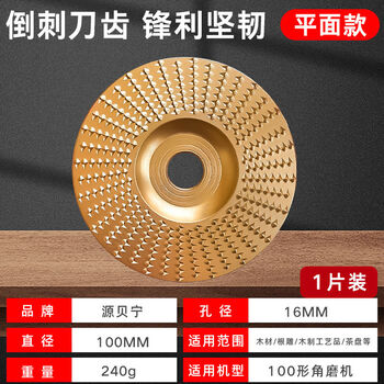 Sanding disc woodworking grinding disc angle grinder grinding disc wood cutting board grinding thorn disc grinding polishing wheel tool with golden woodworking grinding disc 1 thickened flat