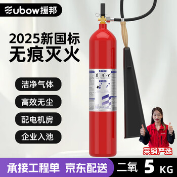 Yuanbang (yuanbang) 25 new national standard home commercial 5kg fire protection 3c certification jingdong self-operated 5kg carbon dioxide fire extinguisher machine room