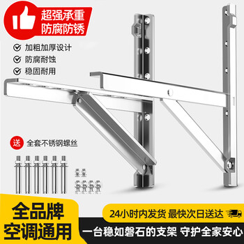 Bohuida air conditioning bracket 304 stainless steel thickened air conditioning outdoor unit bracket hanger 1-1.5p universal air conditioning bracket