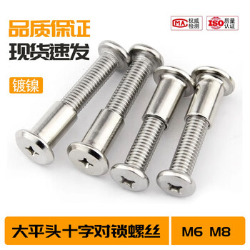 Haodong nickel-plated large flat head cross locking screws and knocking plywood nuts furniture combination connection sub-native nail bolts m6m8 6*35 screws with 8*12*m6 female-5 sets