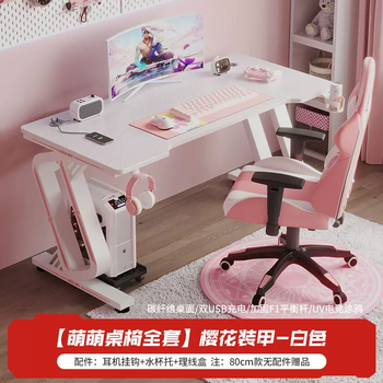 Yusenyi double desktop computer desk student game home bedroom learning electric red fiber mesh carbon desk desk competition table (full set of cute desks and chairs) sakura armor white 160x60x75cm