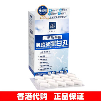 Wanning hong kong purchases bojian's specialized immune globulin pills bovine colostrum intestinal flora resistance fatigue upgraded version