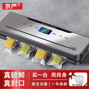 Jingyan free vacuum bag vacuum sealing machine household fully automatic vacuum machine packaging machine vacuum preservation machine plastic sealing machine commercial sealing compressed food packing machine purple light disinfection model high suction removable and washable fully automatic sealing machine 1m