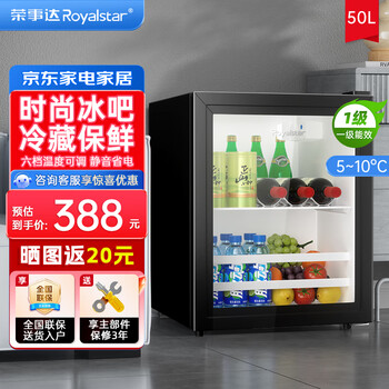 Royalstar ice bar refrigerator home living room constant temperature preservation refrigerator tea beverage vertical freezer office hotel sample freezer mini embedded retro ice bar small wine cabinet 50l full refrigeration + white light first-class energy efficiency