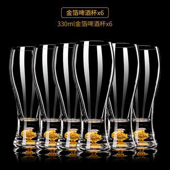 He jiagong crystal gold foil beer cup large capacity juice cup home draft beer cup ktv hotel waist tea cup 330ml gold foil beer cup 6 pack