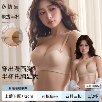 Amorous cat underwear women's push-up underwear no wires sexy underwear seamless acquisition cream foundation skin color 34~75ab