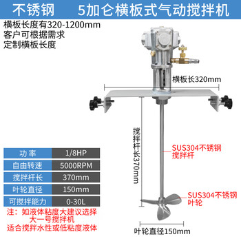 Axis 5/50/100-gallon pneumatic mixer paint glue coating chemical iron barrel oil barrel small mouth ton barrel mixer 5-gallon horizontal plate stainless steel configuration