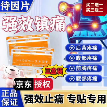 Aminophen dihydrocodeine tablets, a pain-relieving medicine, 20 tablets, phosphate hydrochloride lugaike bosuda body lotion, three boxes, buy two, get one free, easy and painless, official flagship, 7 patches/box