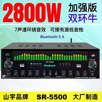 Shanyu sunbuck new bluetooth 5.4 high-power 7-channel power amplifier optical fiber coaxial lossless decoding u disk playback dynamic large screen