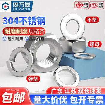 Guwanji 304/316 stainless steel hexagonal nut set flat washer spring washer combination screw cap collection 201 washer national standard 304 material m4 20 sets