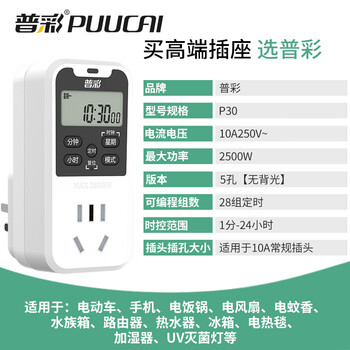 Intelligent timer timing switch time control converter mobile phone electric vehicle charging automatic power off 10a regular version_automatic cycle timing every day and every week