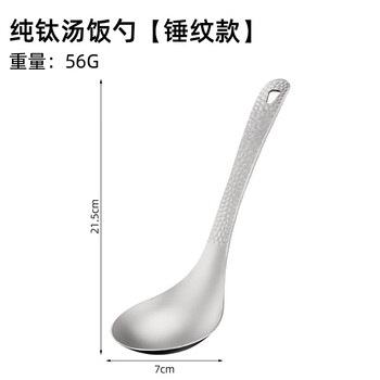 Sachui pure titanium rice spoon household camping spoon pure titanium hammer pattern large spoon