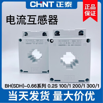 Chint current transformer 0.2s level 100/200/150/300/500/3000/4000/1a 2500_1a_aperture 120 _0.2s level