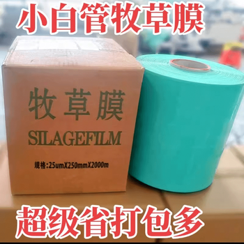 Star rudder pasture baling film, corn straw baling and wrapping machine, special pasture film, green storage packaging film, agricultural film, small white tube pasture film (9.8 kg/box)