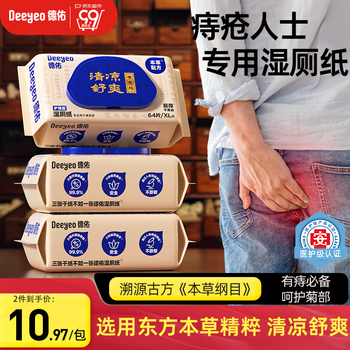 Deyou hemorrhoids wet toilet paper, new pack, 64 cigarettes*3 pack, care and cleaning wet wipes, cool and soothing, exclusive for hemorrhoids