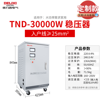 Delixi single-phase ac power supply voltage regulator 220v fully automatic household high-power three-phase 380v tnd-30000va_customized version