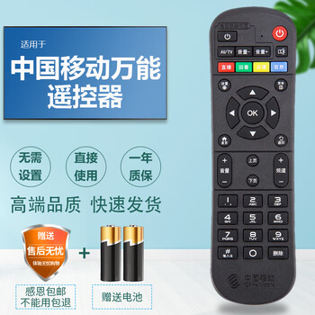 Rongsheng is suitable for china mobile set-top box remote control, universal china mobile broadband network tv universal magic box magic box and migu guangdong jiulian