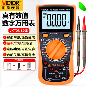 Victory instrument (victor) multimeter high-precision multi-function electrician-specific digital multimeter fully automatic intelligent anti-burn backlight ammeter frequency measurement vc890e free test pen/battery/meter bag