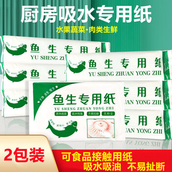 Haofanjie yusheng special paper fresh absorbent paper for kitchen food special salmon sashimi sashimi sushi paper rectangular fish absorbent paper (two packs)