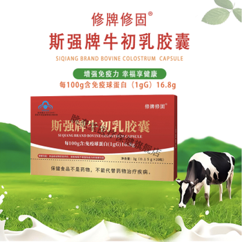 Siqiang brand colostrum gel candy 20 capsules blue cap immune globulin for adults and the elderly siqiang brand colostrum capsules 60 capsules 3 bottles*1 box