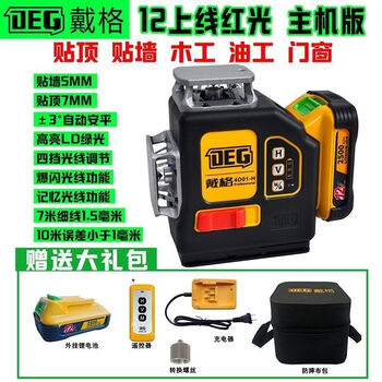 Dai ge hercules 12-line level high-precision outdoor strong light thin line automatic anping light source hercules red light water supply simple distribution single electricity