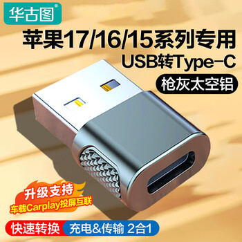 Huagutu suitable for apple adapter 15/16/17 mobile phone converter car usb to typec interface apple 14 car carplay transmission pd fast charging brain adapter usb to type-c supports 17/16/15 series