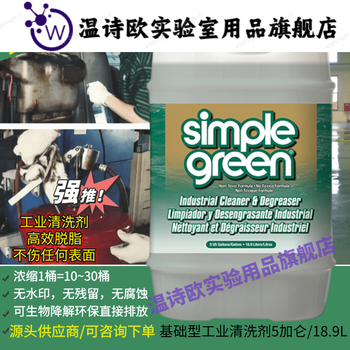 Simple green industrial cleaner degreasing machinery bed mold floor cleaner glass basic 5 gallon others