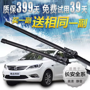 Yusenyi is suitable for changan yuexiang eado ruicheng cccs3575pcx20 auchan x7unitvk wiper blade, eado plus front wiper, buy one set and get one free