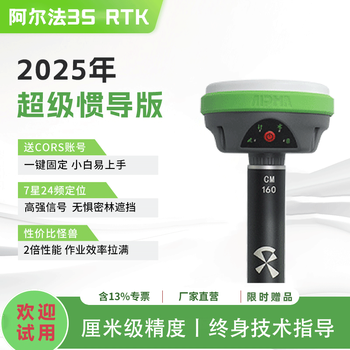 Alpha space 3s lightweight rtk measuring instrument non-inductive inertial navigation cad lofting and laying out soil area engineering positioning measuring instrument