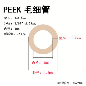 Peek hollow capillary 1/16-inch liquid phase ion chromatograph pressure-resistant connection hard tube hplc sampling outer diameter 1_16 (1.6mm)_inner diameter 1.0mm natural color 1 meter standard