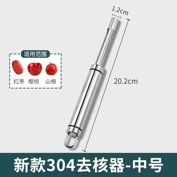 Yong huan hawthorn core remover, red date core remover, jujube core removal tool, household jujube removal, multifunctional fruit core removal, 304 style medium size 1 piece, remove hawthorn / big green date core
