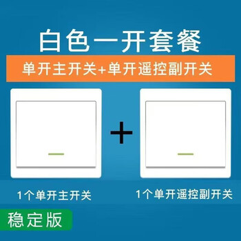 Mother-to-child switch wireless remote control 220v panel wiring-free dual control household bedroom lamps remote and optional sticker white one-on main switch + 1 one-on and optional sticker