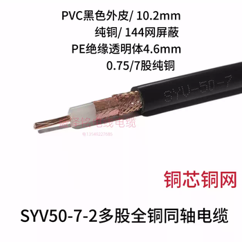 Feeder--ohm coaxial high-definition rf antenna intercom signal transmission cable-line syv50-7-2 all-copper multi-strand/144 network full 100 meters/roll