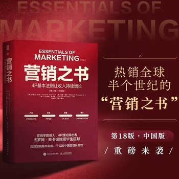 Marketing book 4p basic rules for continuous growth of revenue