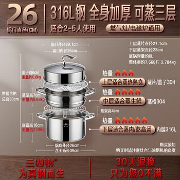 Sansi steel high-end steamer 316l stainless steel food grade household thickened soup pot steamer grid steamer multi-layer steamer 316l steel steamer_weighs about 7.5 catties 26cm 3 times thickened 316l steel_complies with german lfgb standards