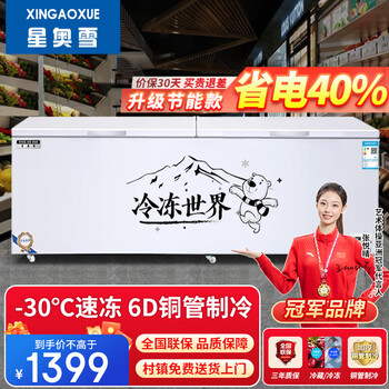 Xingao snow freezer commercial household horizontal freezer large capacity refrigerated freezer display cabinet dual temperature commercial large capacity freezer commercial large freezer 1388 single temperature intelligent copper tube model (length 2.16 meters)